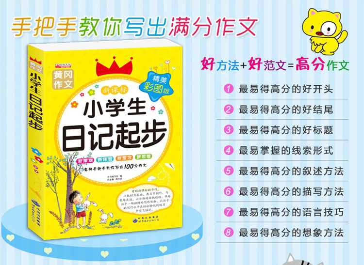 小学生日记起步 一年级二年级三年级小学写日记练习书