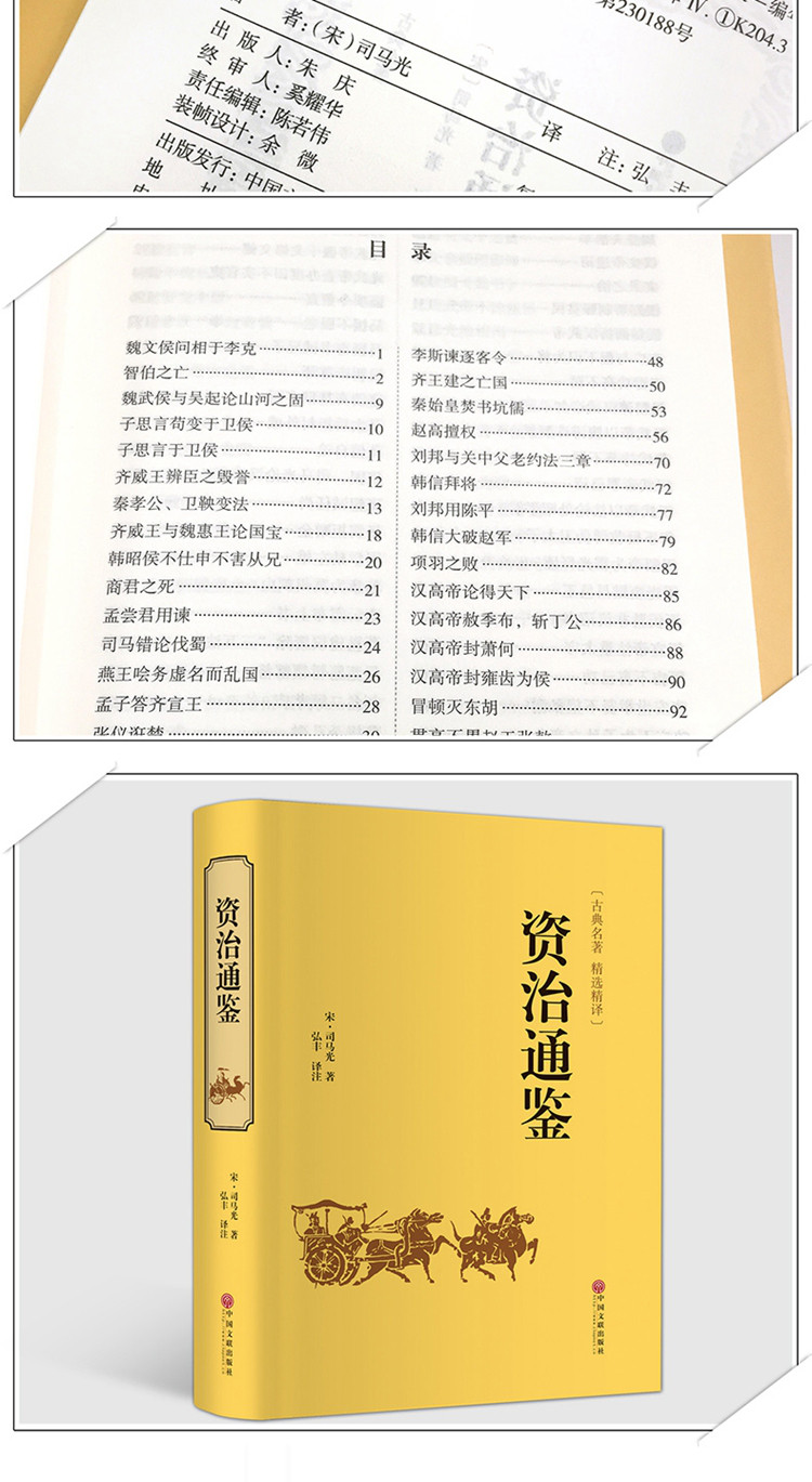 國學名著 資治通鑑 白話版青少年版歷史書籍