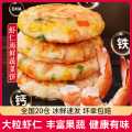 大希地 【顺丰等发货】虾仁海鲜蔬菜饼儿童营养早餐炸锅速食8/16/24个