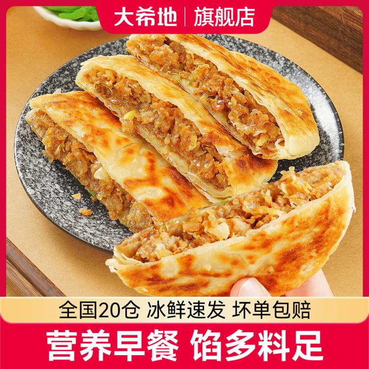 大希地 牛肉馅饼儿童营养早餐速食520g/袋多规格半成品营养早饭手抓饼