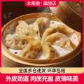 大希地 【顺丰等发哈】菌菇三鲜蒸饺煎饺速冻水饺早餐加热速食饺子4/8袋