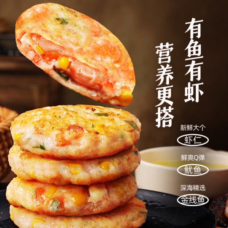 大希地 虾仁海鲜蔬菜饼儿童营养早餐鲜香生鲜炸锅速食8/16/24个