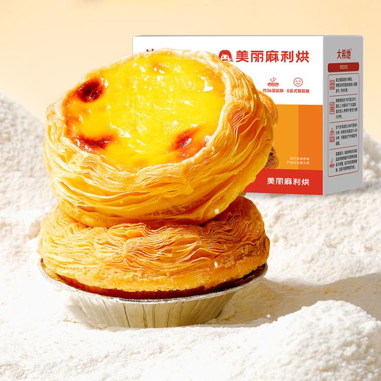 大希地 葡式牛油蛋挞皮蛋挞液套装家用烘培空气炸锅蛋挞液500g蛋挞皮600g