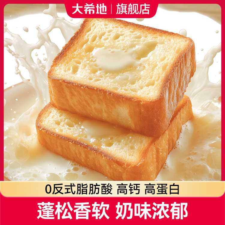 大希地 儿童早餐黄油面包厚切吐司儿童鲜奶健康高钙全麦小零食甜品470g*2