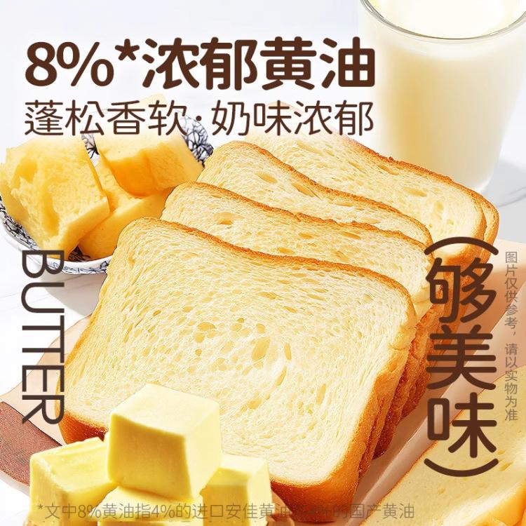 大希地 儿童早餐黄油面包厚切吐司儿童鲜奶健康高钙全麦小零食甜品470g*2