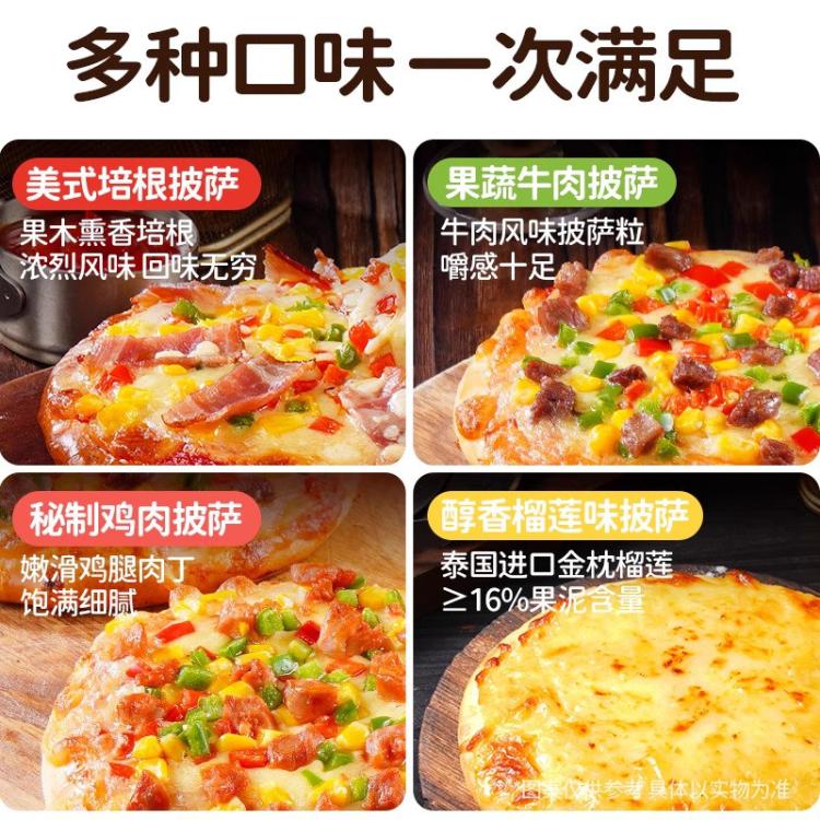 大希地 炫料芝士披萨早餐半成品加热即食空气炸锅儿童比萨胚烘焙速冻食品