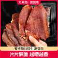 大希地 安格斯薄脆牛肉片超薄风干牛肉即食高蛋白健身小吃休闲解馋零食