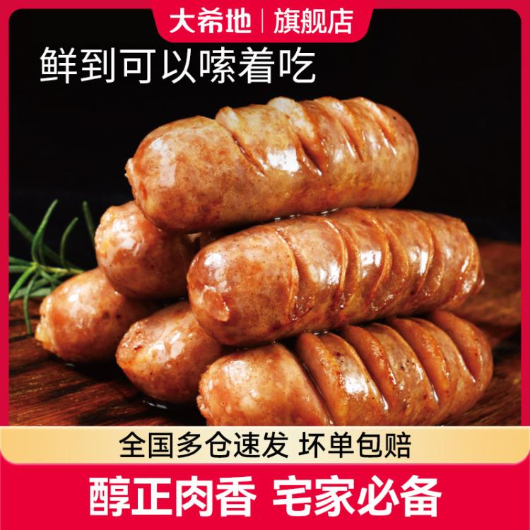 大希地 烤肠20/40根火腿肠爆有料烤肠台湾纯地道热狗脆皮肠肉肠儿童香肠