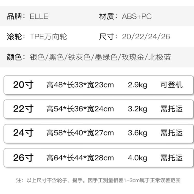 ELLE 【轻便大容量】耐磨防刮行李箱拉杆箱行李箱万向轮旅行箱