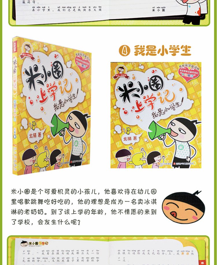 米小圈上學記 第一季 一年級 全4冊