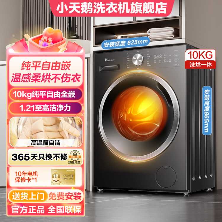 小天鹅 镇店爆款1.21高洗净比10KG消毒除菌螨滚筒洗衣机全自动家用洗烘