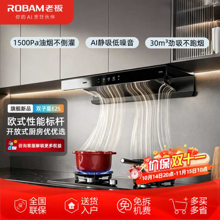 老板 【双子星E2S】抽吸油烟机欧式顶吸30风量ROKi食神远程智联AI智控