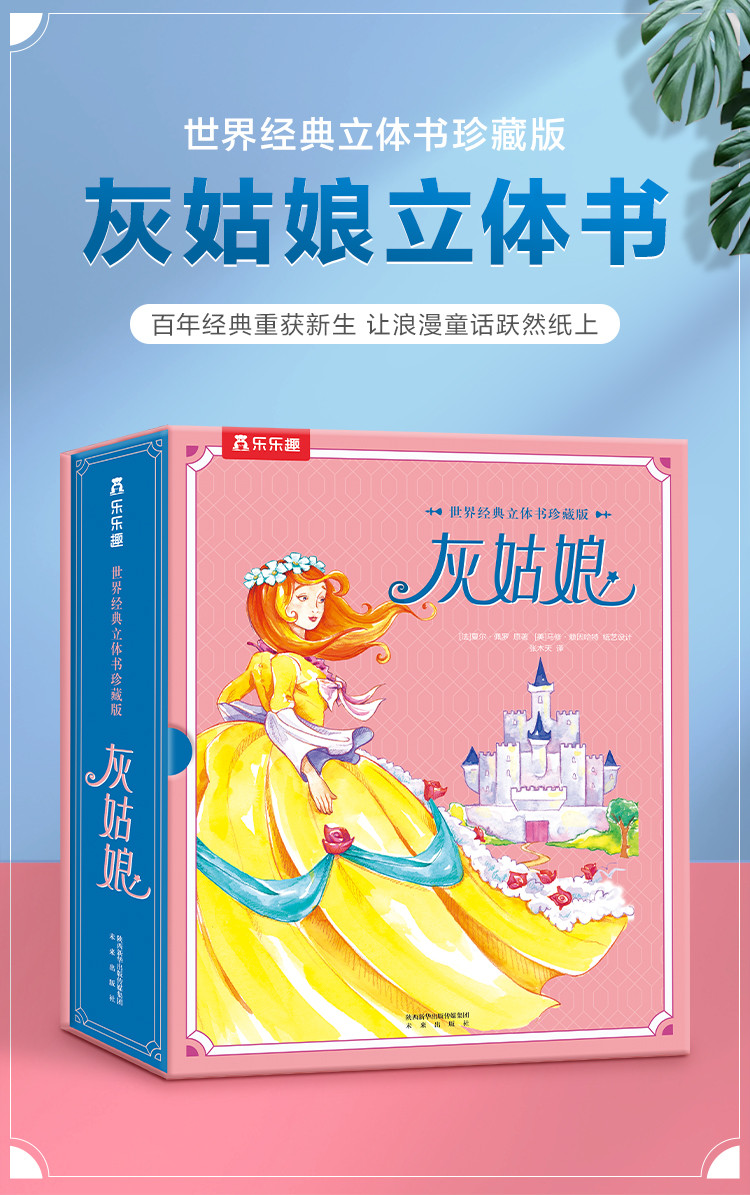 世界经典立体书珍藏版灰姑娘3d立体纸艺童话故事书