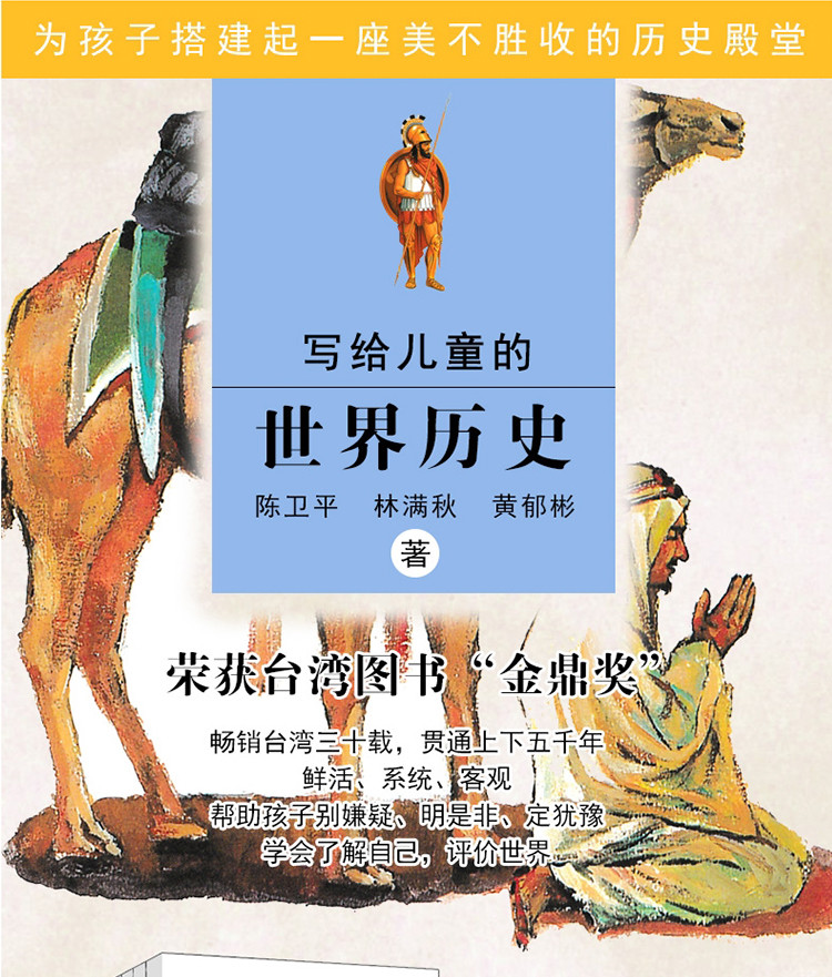 写给儿童的世界历史(全16册) 8-12岁历史课外书籍