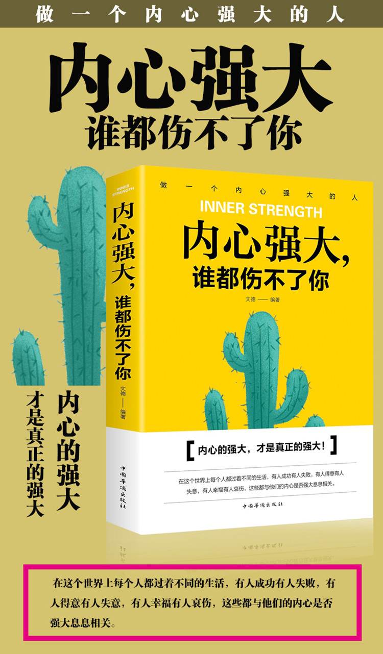 內心強大,誰都傷不了你 情緒管理大全 青春成功勵志文學書