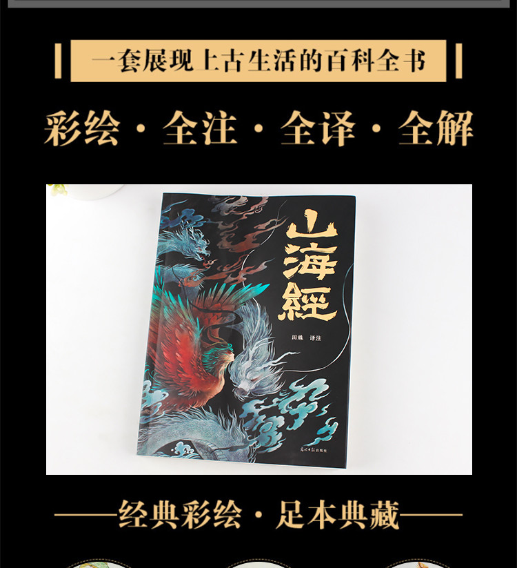 【全18卷】图说山海经彩图异兽录画册白话文历史地图册百科全书