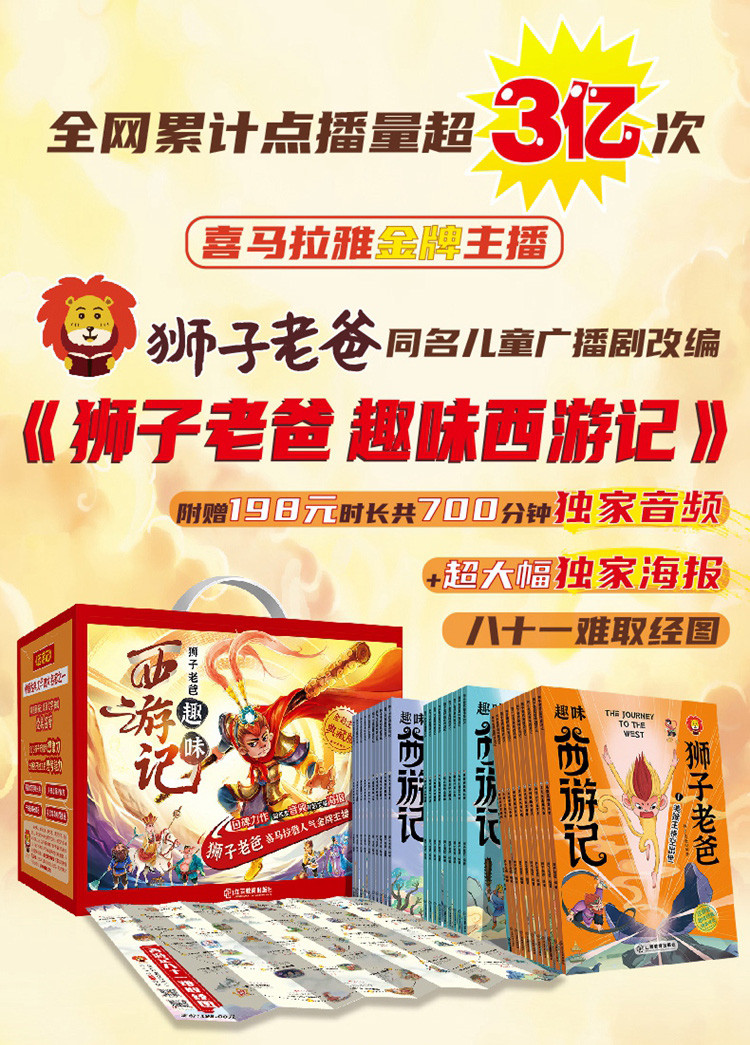 狮子老爸趣味西游记全30册彩图注音小学生连环画漫画课外书