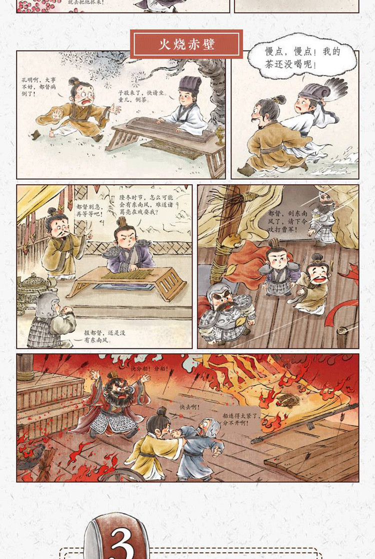 三国演义绘本全套4册 中国历史故事书小学生四大名著连环画漫画书