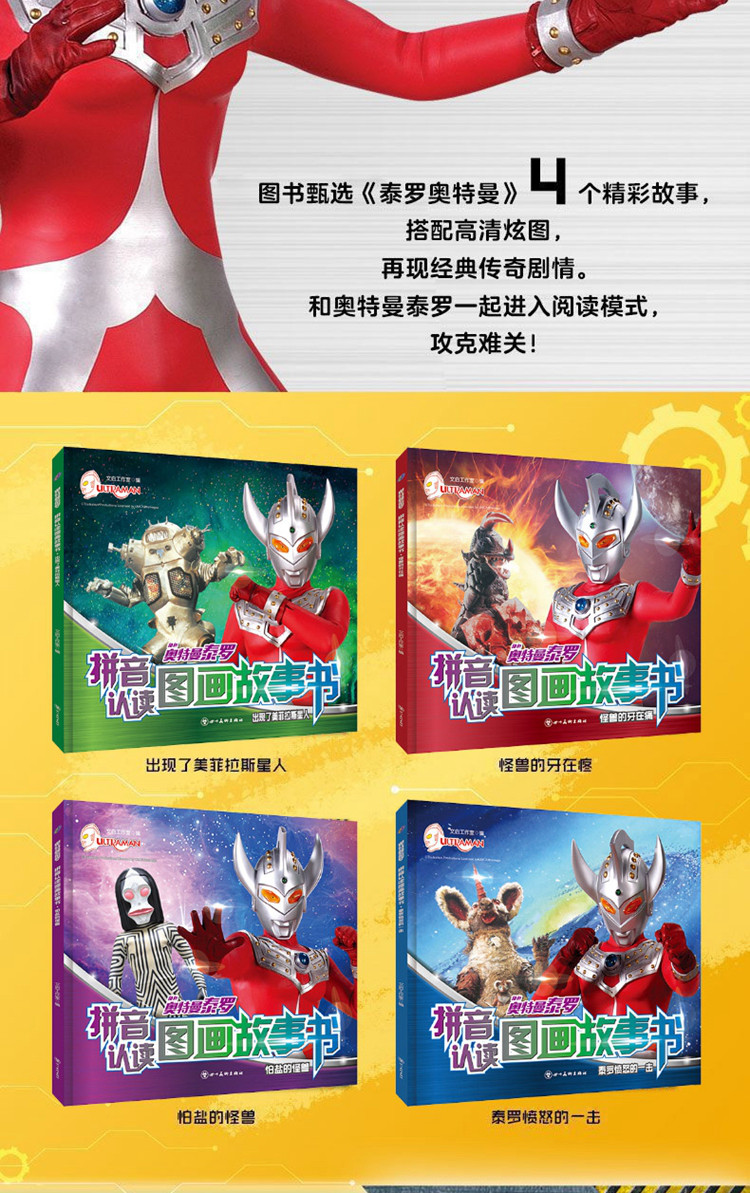 奥特曼漫画书拼音认读图画故事书全4册彩图注音版3-6岁识字连环画