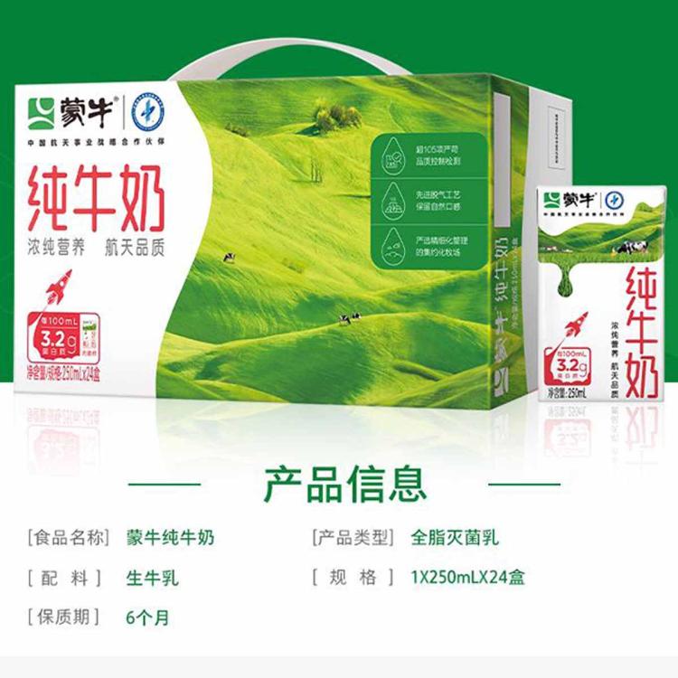 蒙牛 纯牛奶全脂早餐牛奶250ml*24盒