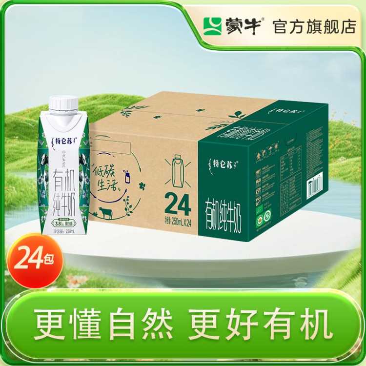特仑苏 有机纯牛奶梦幻盖250ml*24包(3.8g优质乳蛋白)