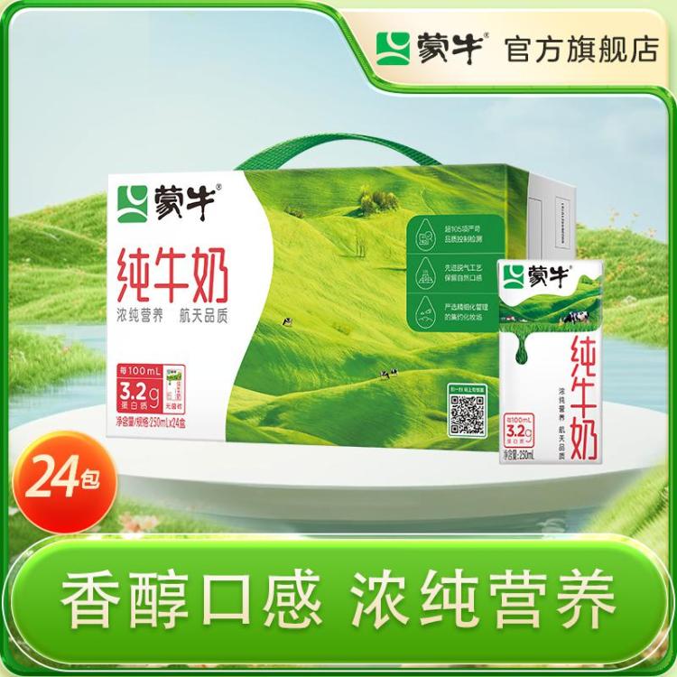 蒙牛 纯牛奶全脂早餐牛奶250ml*24盒
