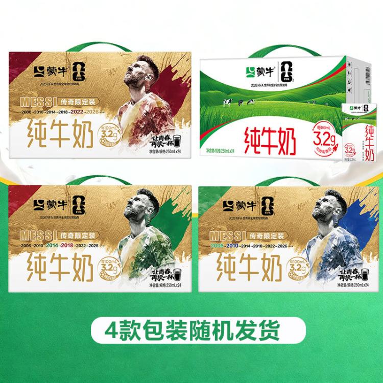 蒙牛 蒙牛纯牛奶全脂早餐牛奶250ml*24盒 图 3