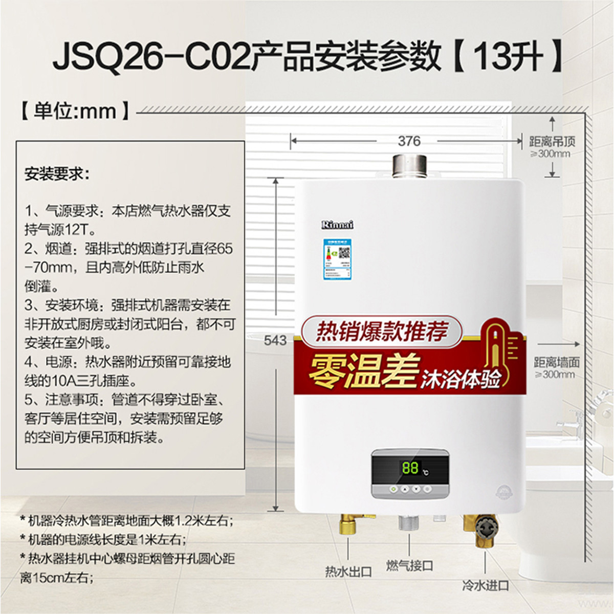 rinnai/林内 jsq26-c02 13升燃气热水器