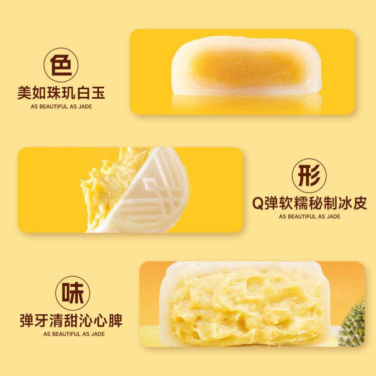 味滋源 【8枚】猫山王榴莲味月饼礼盒 软心冰皮月饼中秋礼盒礼品零食品 图 5