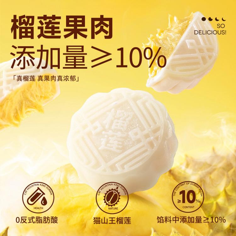 味滋源 【8枚】猫山王榴莲味月饼礼盒 软心冰皮月饼中秋礼盒礼品零食品 图 3