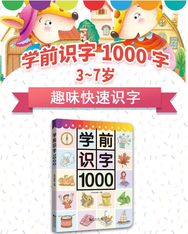 学前识字1000 幼儿园学字幼儿启蒙教材阅读与认知早教书