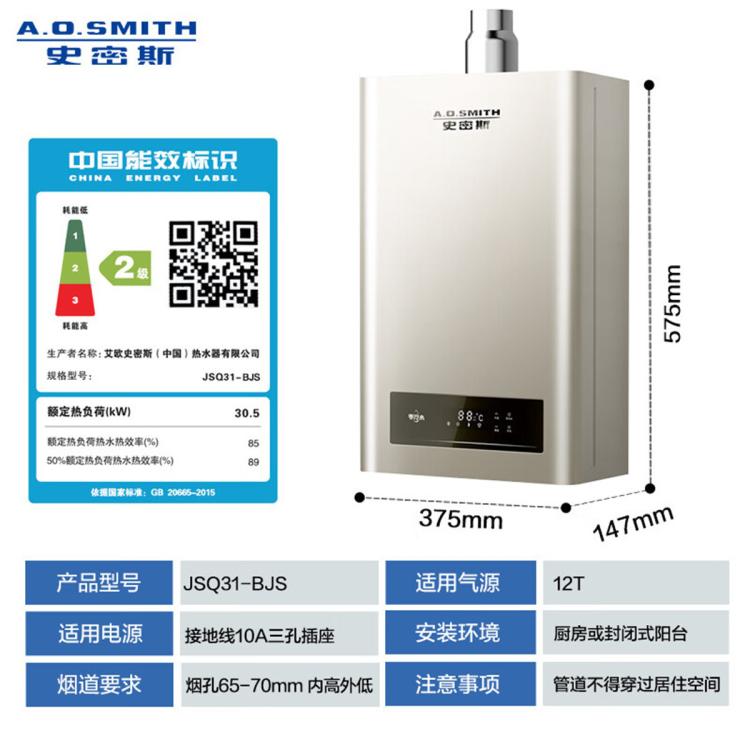 A.O.SMITH 史密斯16升零冷水燃气热水器BJS单管巡航不锈钢换热器包8年恒温