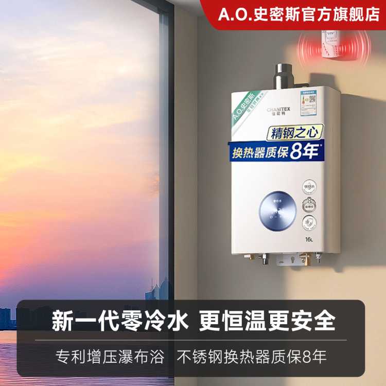 佳尼特 A.O.史密斯佳尼特零冷水燃气热水器恒温大水量不锈钢换热器包8年