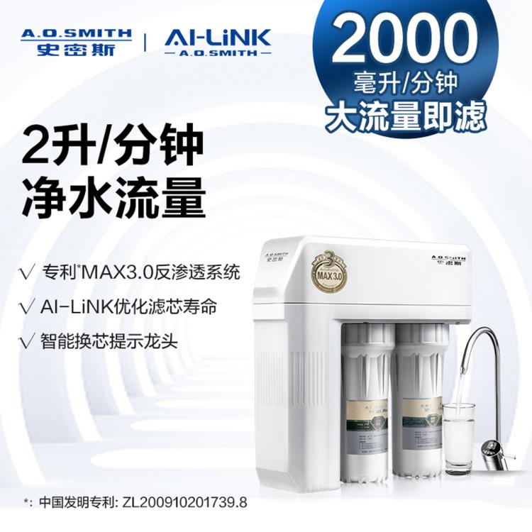 A.O.SMITH 史密斯净水器整机保5年3:1高水效搭载AI-LINK智能直饮R2000HWi-E