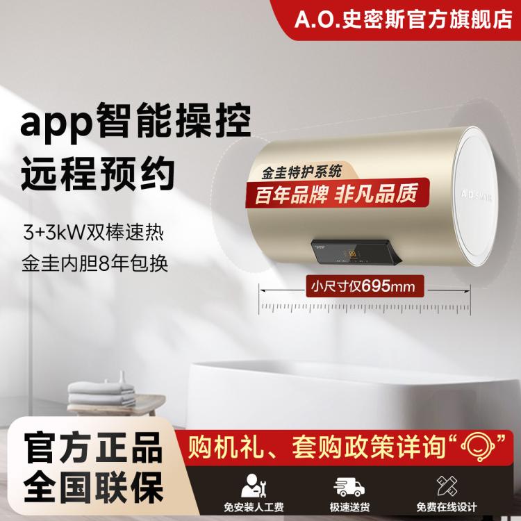 A.O.SMITH 史密斯电热水器家用洗澡60升80升60升短款VTP 智能操控 速热