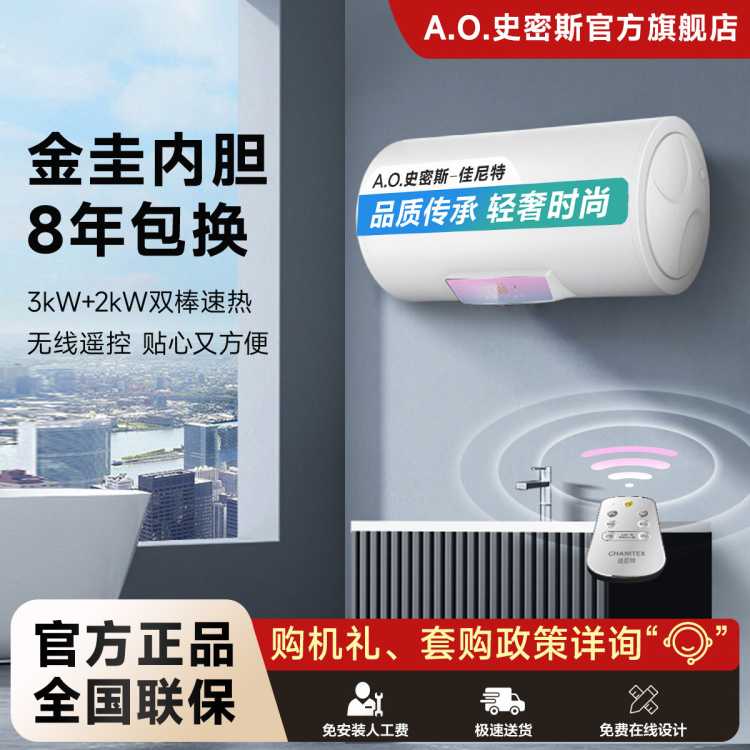 佳尼特 史密斯佳尼特60/80升电热水器TT金圭内胆双棒分离速热 大屏遥控