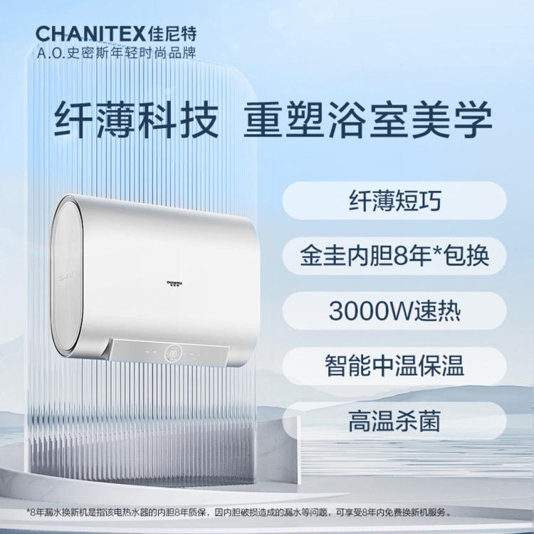 佳尼特 史密斯佳尼特电热水器HT0家用扁桶洗澡小型速热一级能效超薄双胆