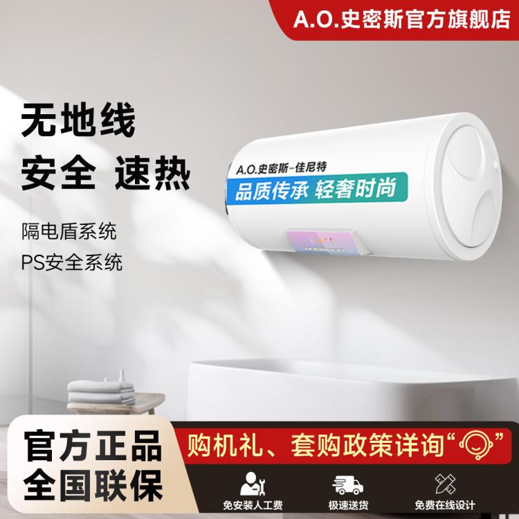 佳尼特 史密斯佳尼特速热电热水器NB家用无地线60升80升