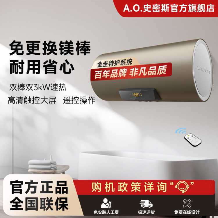 A.O.SMITH 史密斯60/80升电热水器MDF免更换镁棒金圭内胆双棒速热 遥控