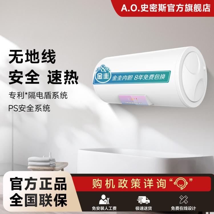 佳尼特 史密斯佳尼特速热电热水器NB家用无地线60升80升