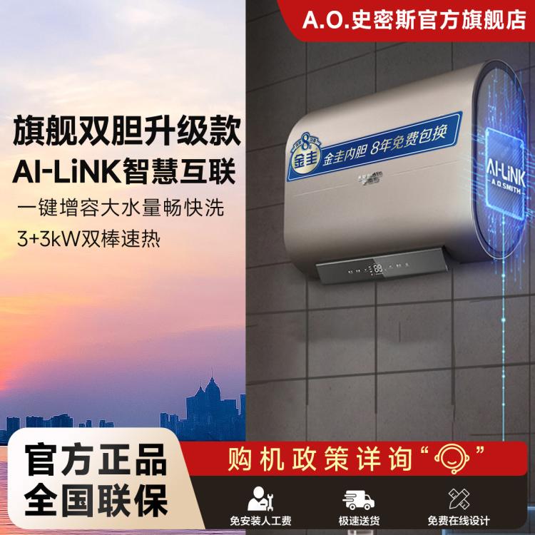 A.O.SMITH 史密斯电热水器 纤薄双胆扁桶金圭内胆双擎速热E60HGDWi AI-Link
