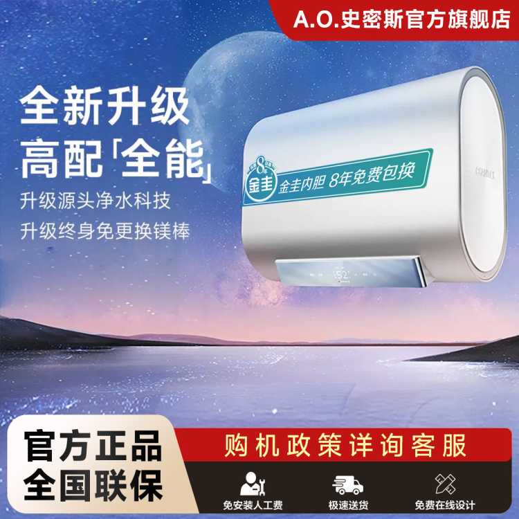 佳尼特 AO史密斯佳尼特【全能升级】电热水器HTS双胆免清洗免更换镁棒