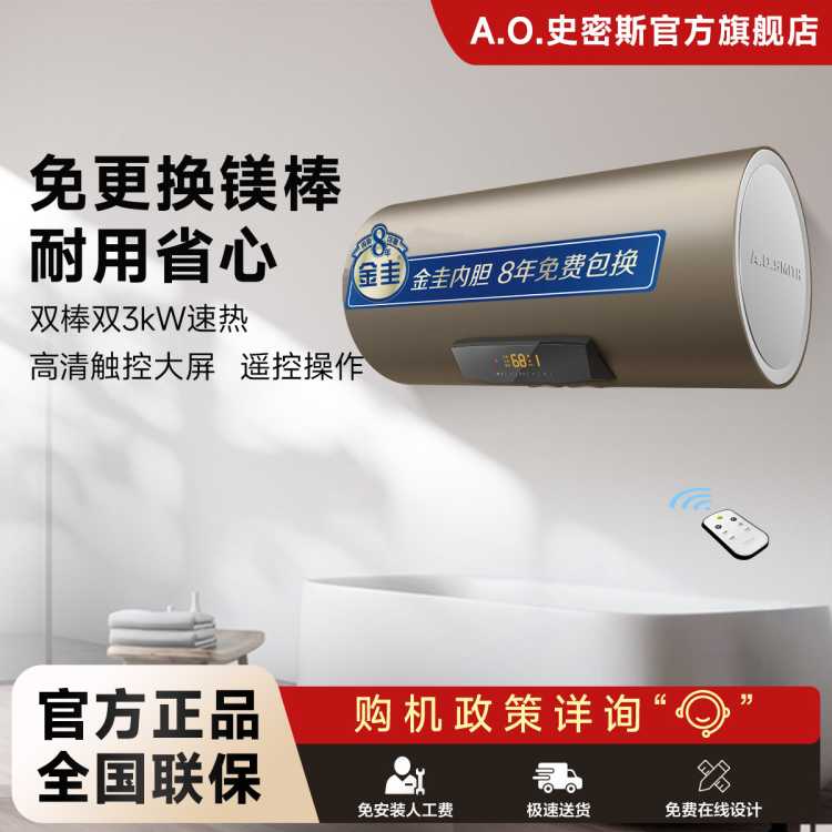 A.O.SMITH 史密斯60/80升电热水器MDF免更换镁棒金圭内胆双棒速热 遥控