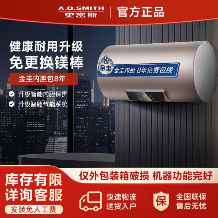 A.O.SMITH 史密斯金圭特护电热水器ED3免换镁棒一级能效【箱损机】