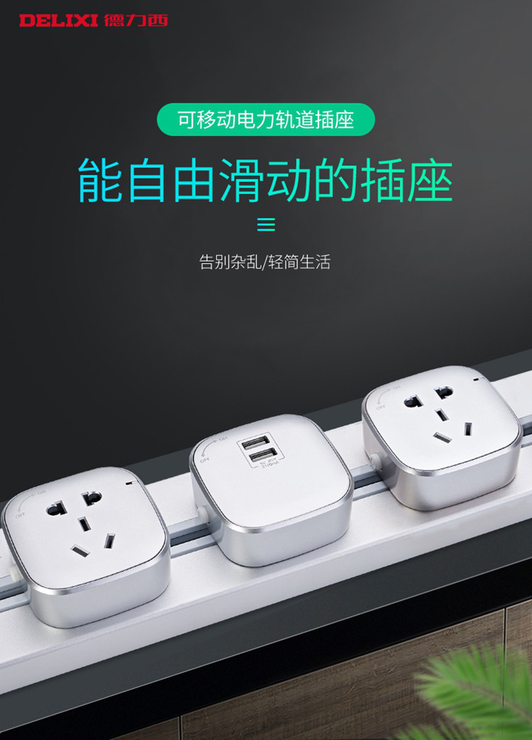 可移动电力轨道插座厨房专用无线不带线排插接线板家用插座面板