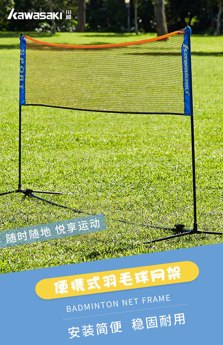 kawasaki川崎羽毛球网架 便携式简易家用折叠移动标准 室外移动式