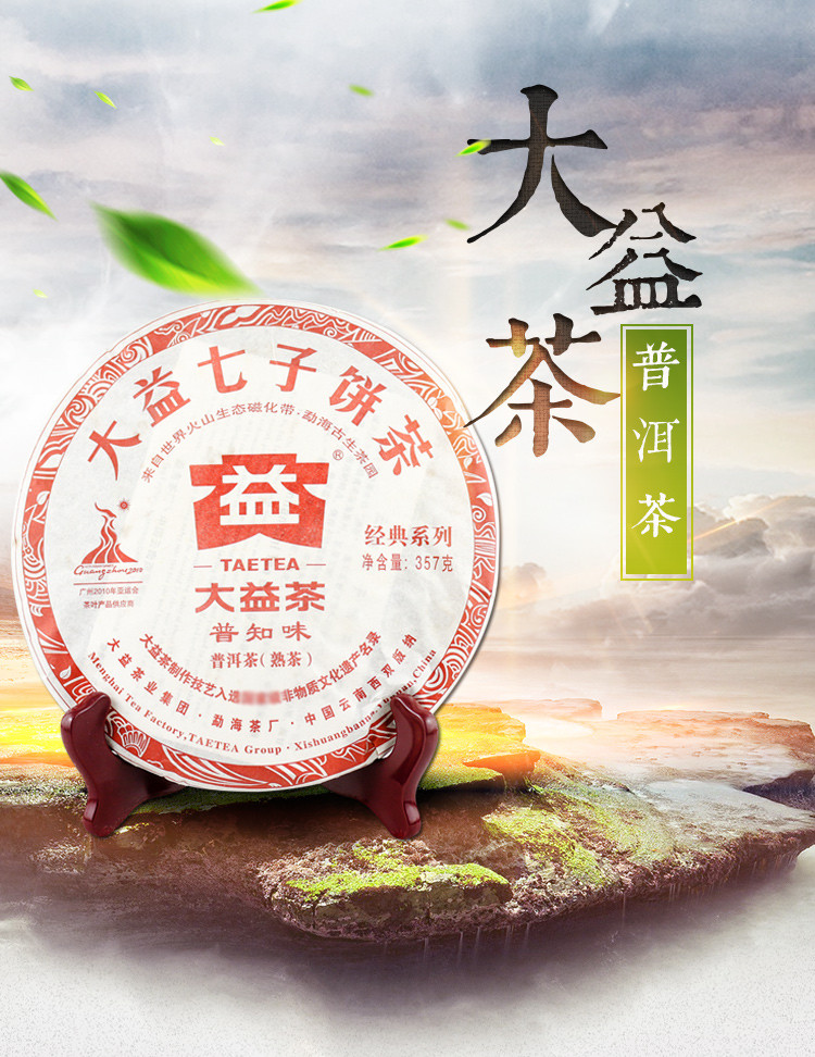 大益普洱茶熟茶 2011年普知味 普饼357g/饼 云南勐海茶厂茶叶
