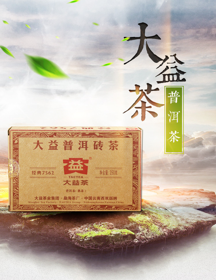 普洱茶 2016年7562 砖茶 熟茶 250g*2砖 云南勐海茶厂茶叶