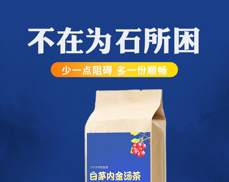 白茅内金茶白茅鸡内金排甘草结安茶溶石清茶叶