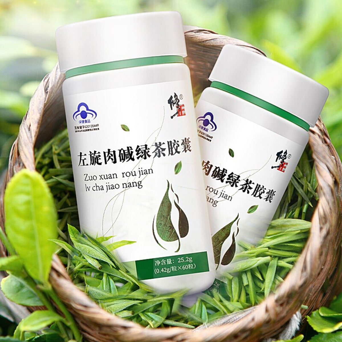 买2发3修正左旋肉碱绿茶胶囊减肥胶囊60粒